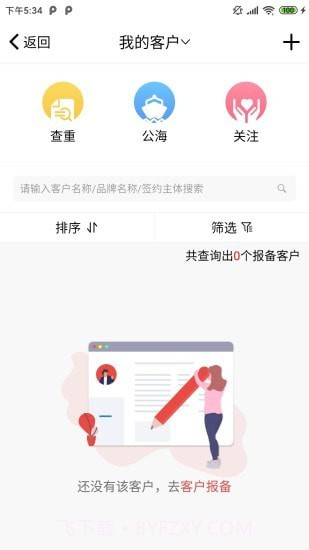 区客CRM客户端截图5