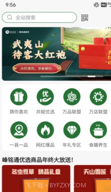 峰团团商城截图1 峰团团商城截图1