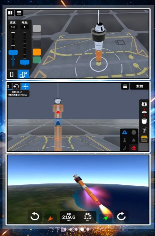 小小潜行家火箭飞行截图1
