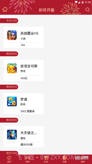 盛世游戏平台截图4 盛世游戏平台截图4