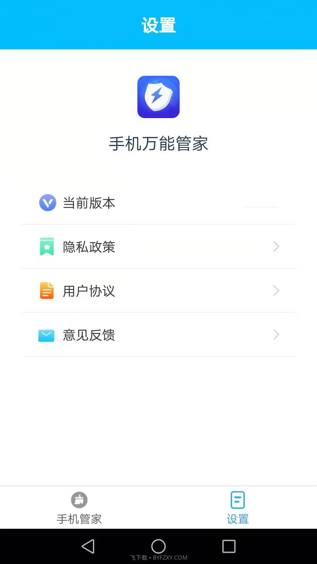 手机万能管家截图2 手机万能管家截图2