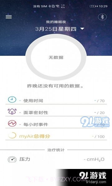 瑞思迈airMini呼吸机截图1 瑞思迈airMini呼吸机截图1