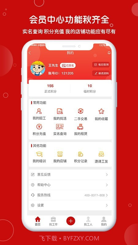 建安汇截图5 建安汇截图5