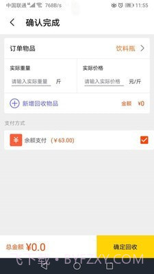 火速回收(智能估价助手)安卓手机版截图2