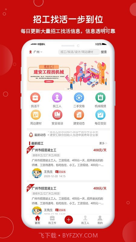 建安汇截图1 建安汇截图1