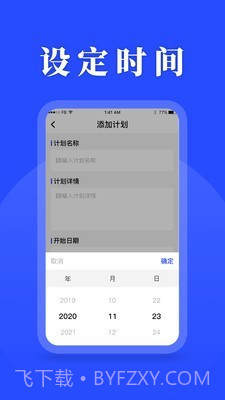 待办计划表截图3