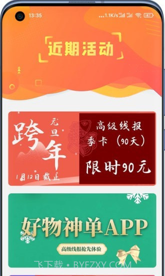 好物神单截图3 好物神单截图3