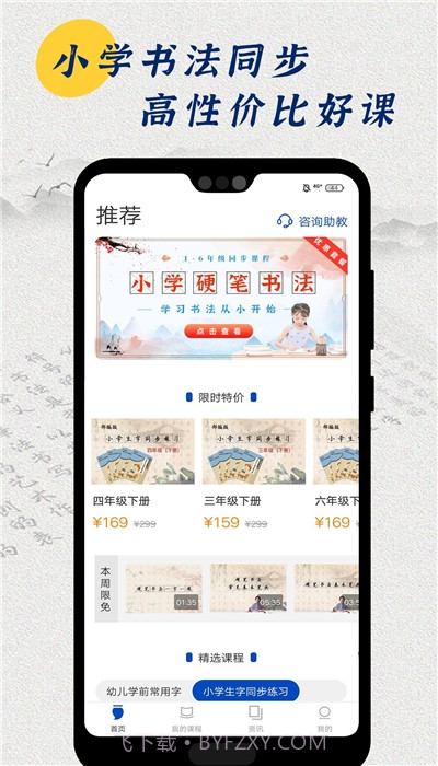 小学书法同步截图3