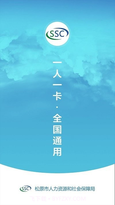 松原社保卡截图3