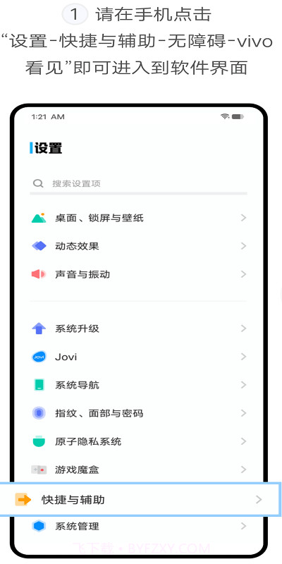 vivo视觉辅助工具截图2