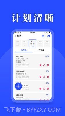 待办计划表截图1