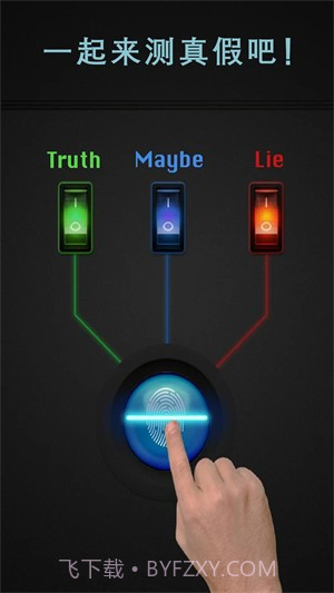 真实测谎仪模拟器截图2 真实测谎仪模拟器截图2