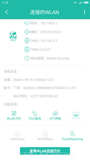 Wifi分析助手APP截图5
