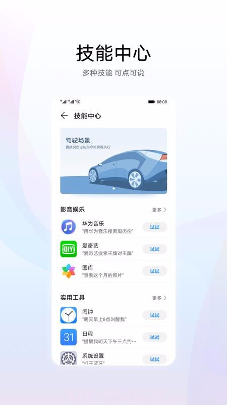 AI Voice华为智慧语音截图4