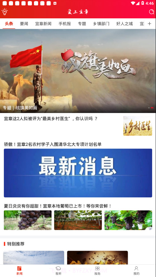 爱上宜章截图2 爱上宜章截图2