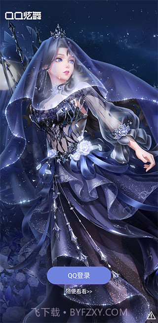 掌上炫舞v1.5.1截图1