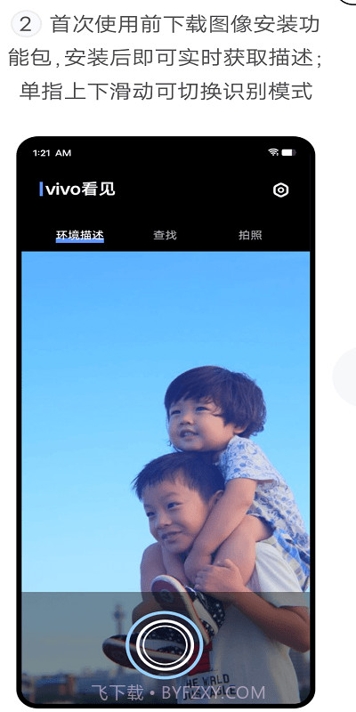 vivo视觉辅助工具截图3