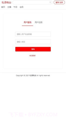 私语电台截图2 私语电台截图2