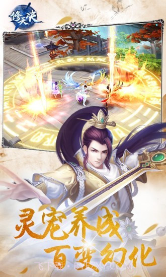 修天决截图3 修天决截图3