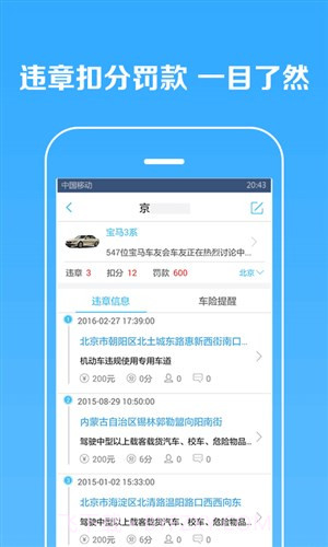 车友违章查询截图4