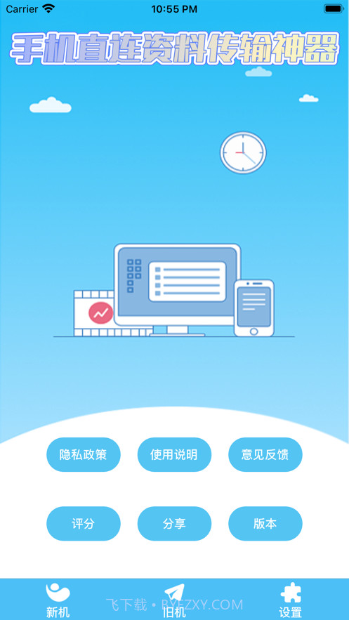 手机克隆-手机直连资料传输神器截图2
