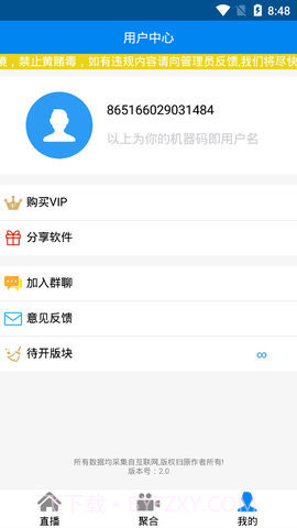 Aw直播盒子app截图3