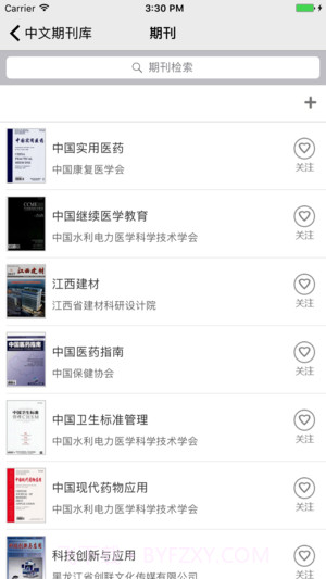 中文期刊助手截图4