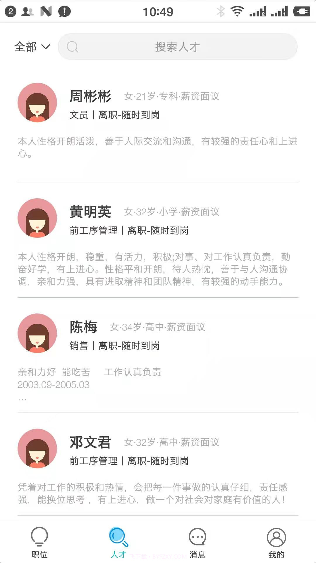 良才直聘截图2 良才直聘截图2