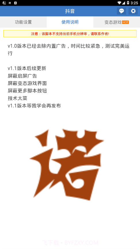 抖音引流助手APP截图2