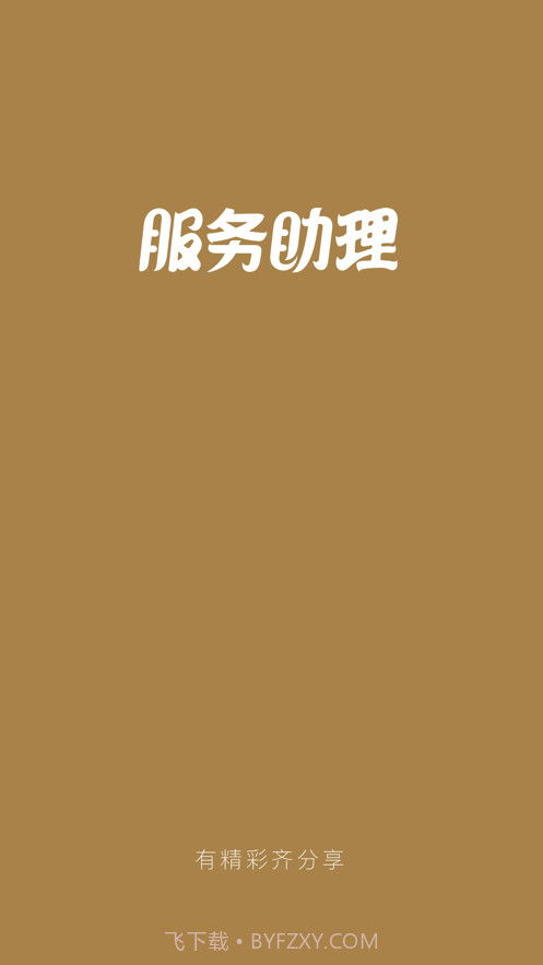 服务助理sysmain截图3