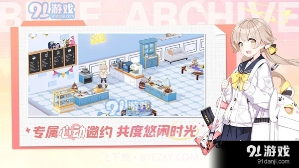 bluearchive正式版下载截图4 bluearchive正式版下载截图4