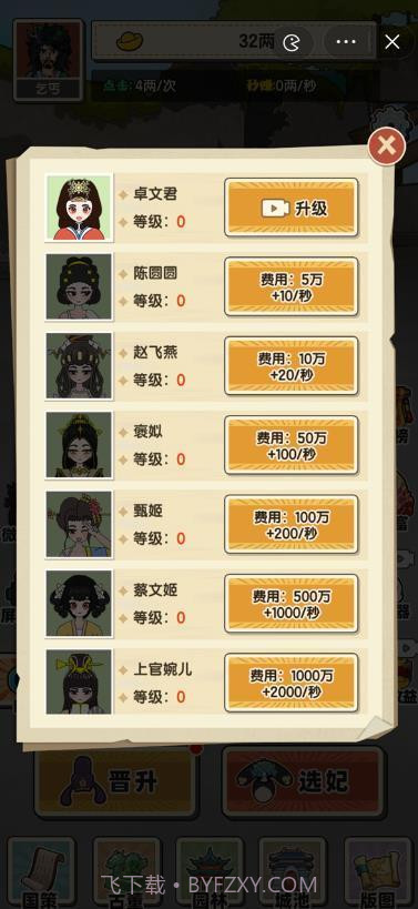 乞丐逆袭当皇帝截图1 乞丐逆袭当皇帝截图1