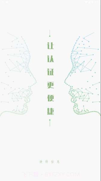 捷铧民生平台截图1