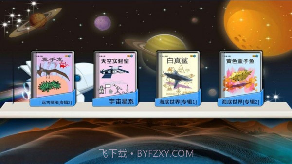 书童AR互动科普截图1 书童AR互动科普截图1