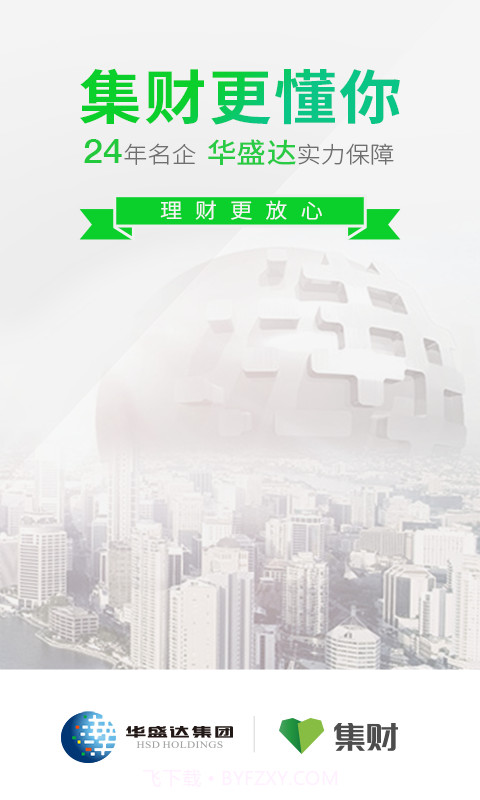 集财理财截图1 集财理财截图1