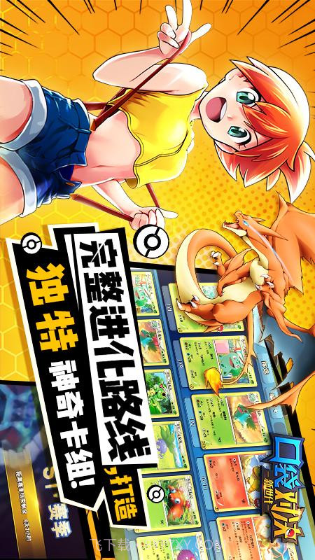 口袋对决app截图2 口袋对决app截图2