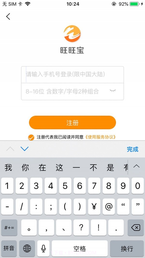 旺旺宝截图1 旺旺宝截图1