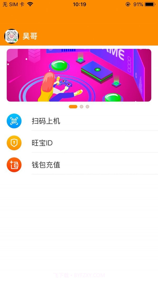 旺旺宝截图3 旺旺宝截图3