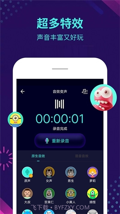 变声器大师截图4
