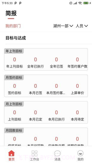 区客CRM客户端截图1