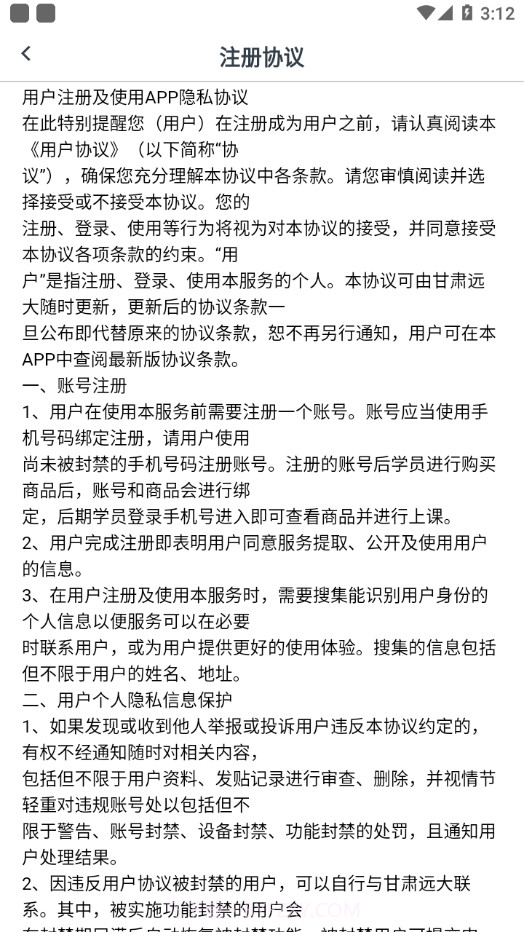 甘肃远大v1.0.1免费版截图3