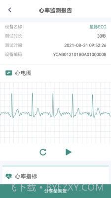 星脉ECG截图3 星脉ECG截图3