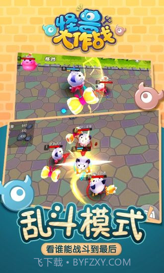 怪兽大作战手游截图2 怪兽大作战手游截图2