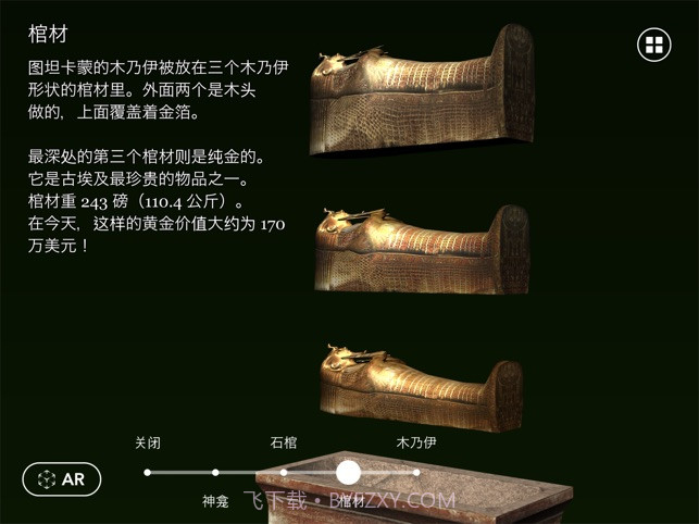 图坦卡蒙AR截图3