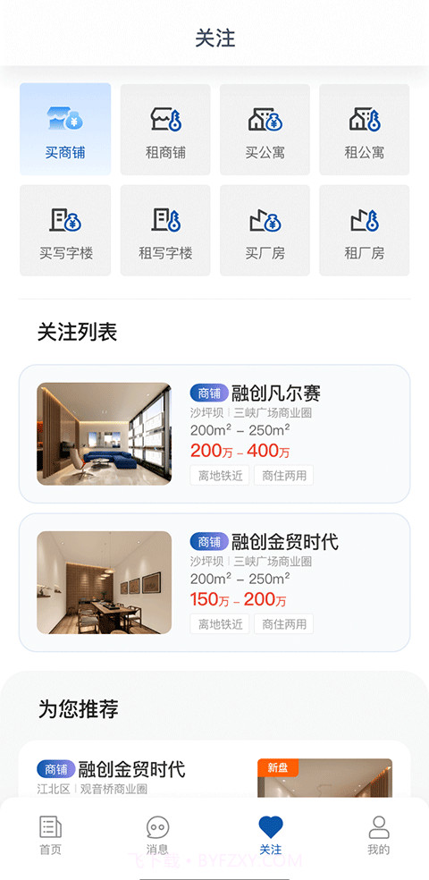 商合找铺截图4 商合找铺截图4