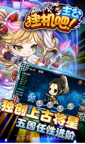 挂机吧主公超值月卡版 V6.262 截图3