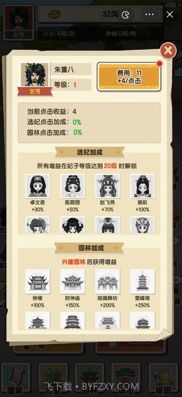 乞丐逆袭当皇帝截图2 乞丐逆袭当皇帝截图2