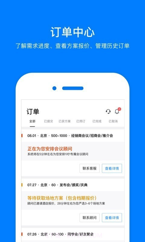 会小二网截图3