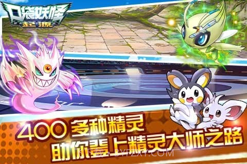 口袋妖怪起源截图4