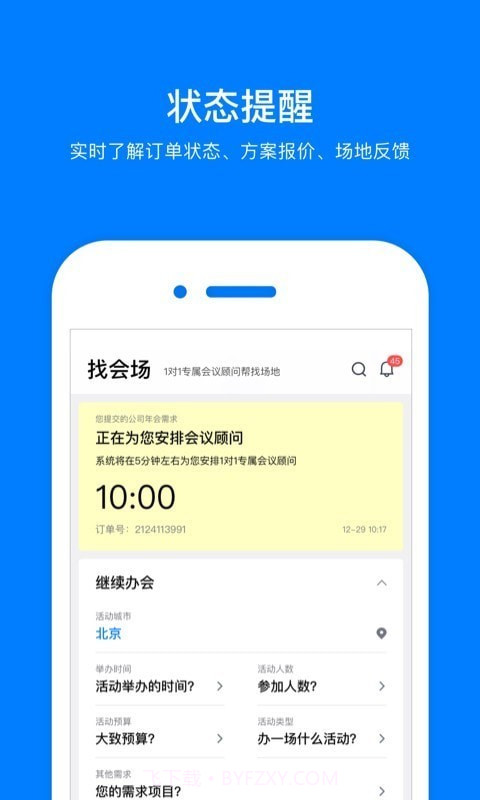 会小二网截图2